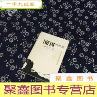 正 九成新帝国的终结:中国古代政治制度批判