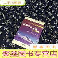 正 九成新铁路旅客运输心理学