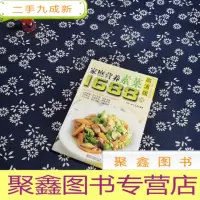 正 九成新家庭营养素菜1688例(高清版)