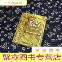 正 九成新经济学(华夏版)