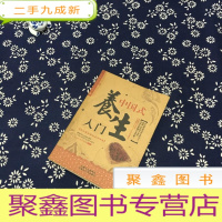 正 九成新中国式养生入门