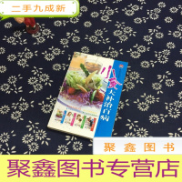 正 九成新小食大补治百病