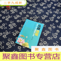 正 九成新从政提醒 党员干部不能做的150件事(第3版 修订版)