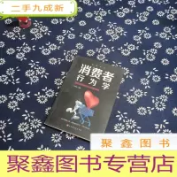 正 九成新消费者行为学