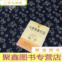 正 九成新八卦象数疗法