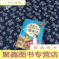 正 九成新爸爸说给青春期儿子的秘密话(全彩增强版)