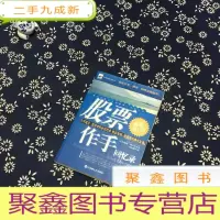 正 九成新股票作手回忆录