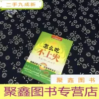 正 九成新怎么吃不上火