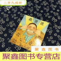 正 九成新我爸爸