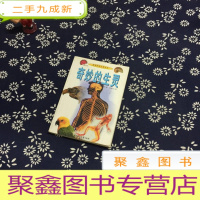 正 九成新奇妙的生灵