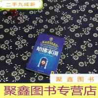 正 九成新哈佛家训