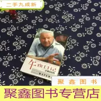 正 九成新午夜日记:叶利钦自传