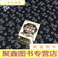 正 九成新365天英语口语大全:交际口语·双速模仿版