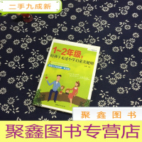 正 九成新成长关键期书库:1~2年级,陪孩子走过小学启蒙关键期