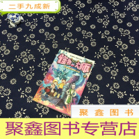 正 九成新怪物大师(8):云海国的鱼龙公主(升级版)