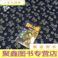 正 九成新怪物大师全新升级版13:幻惑的荆棘王座