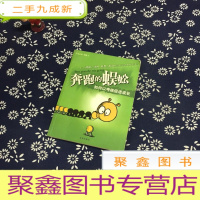 正 九成新奔跑的蜈蚣:如何以考核促进成长