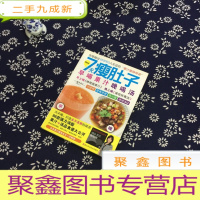 正 九成新7天瘦肚子:早喝果汁晚喝汤