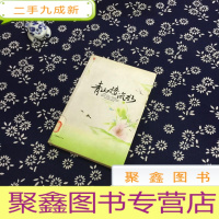 正 九成新青山接流水 1