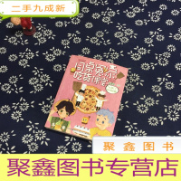 正 九成新伍美珍作品 同桌冤家吃货课堂:“比萨门”武功秘籍