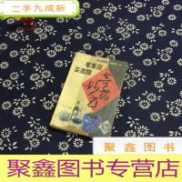 正 九成新葱姜蒜茶酒醋奇药妙方