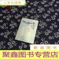 正 九成新无往而不胜的童话