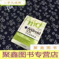正 九成新Google Android SDK开发范例大全(无光碟)