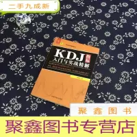 正 九成新KDJ指标入门与实战精解