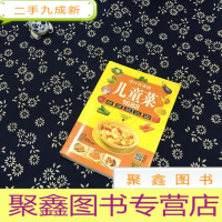 正 九成新可口营养的儿童菜1688