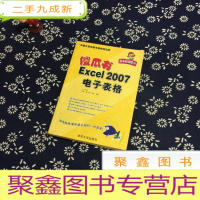 正 九成新Excel 2007电子表格傻瓜书