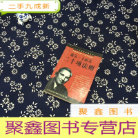 正 九成新戴尔卡耐基二十项法则