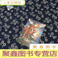 正 九成新武动乾坤4·大漠古碑