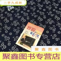 正 九成新炒股就这几招:绝招篇(无光碟)