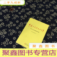 正 九成新中国共产党的九十年:社会主义革命和建设时期