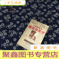 正 九成新父亲教育与诺贝尔天才