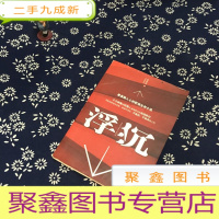 正 九成新浮沉:最激励人心的职场生存小说