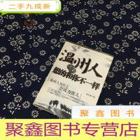 正 九成新温州人想的和你不一样:温州人为什么会成为富人