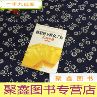 正 九成新新形势下群众工作实用手册