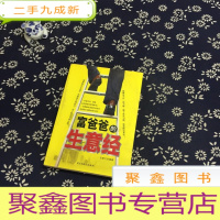 正 九成新富爸爸的生意经