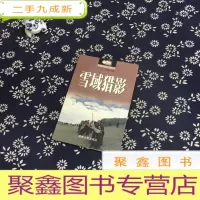 正 九成新雪域猎影