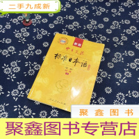 正 九成新新版中日交流标准日本语 初级 下册(第二版)
