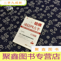 正 九成新哈佛凌晨四点半(白金版)