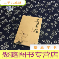 正 九成新其心无住