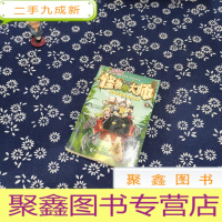 正 九成新怪物大师:穿越时空的怪物果实