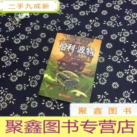 正 九成新哈利·波特与密室 纪念版