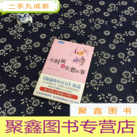 正 九成新小时候就在想的事