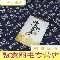 正 九成新清朝其实很有趣儿(修订版)