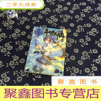 正 九成新斗罗大陆 第三部 龙王传说2