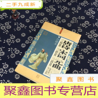 正 九成新唐诗三百首•宋词三百首•元曲三百首