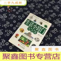 正 九成新生活小窍门大全集